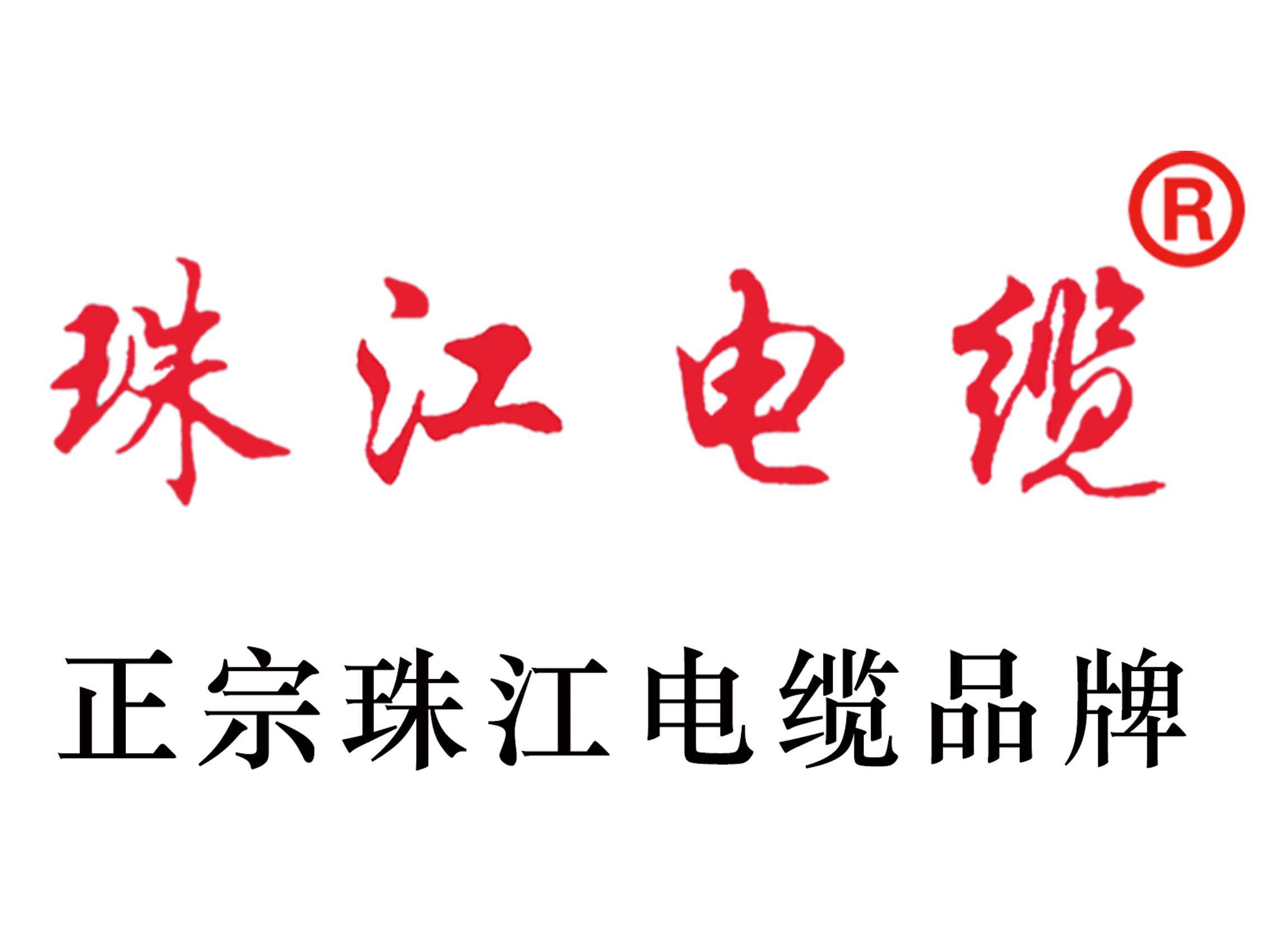 【珠江电缆】新能源时代下电线电缆行业的机遇与挑战